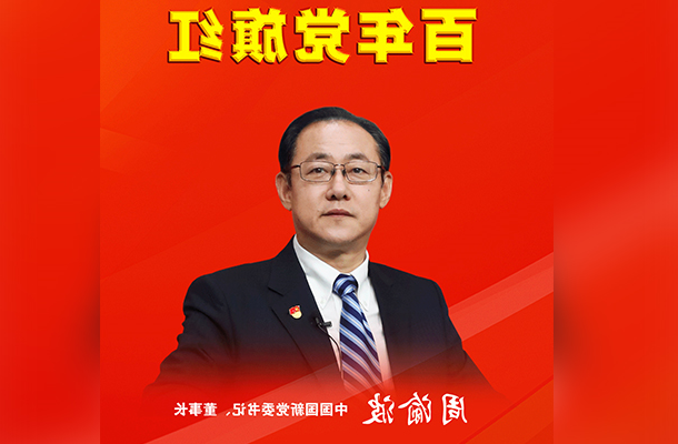 长安街知事:中国国新周渝波:以高质量党建引领国有资本运营公司高质量发展