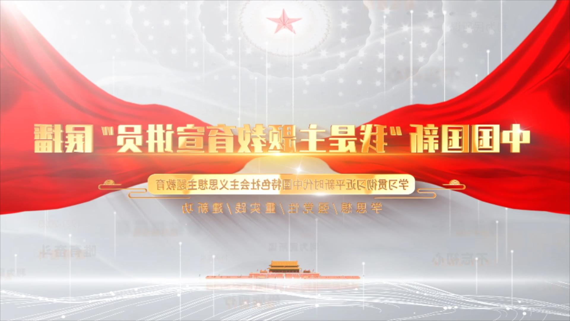 我是主题教育宣讲员⑧丨学如弓弩,才如箭镞——践行ESG推动高质量发展