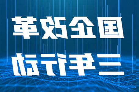 中国国新:发挥国有资本运营公司功能作用 积极服务支持央企深化改革