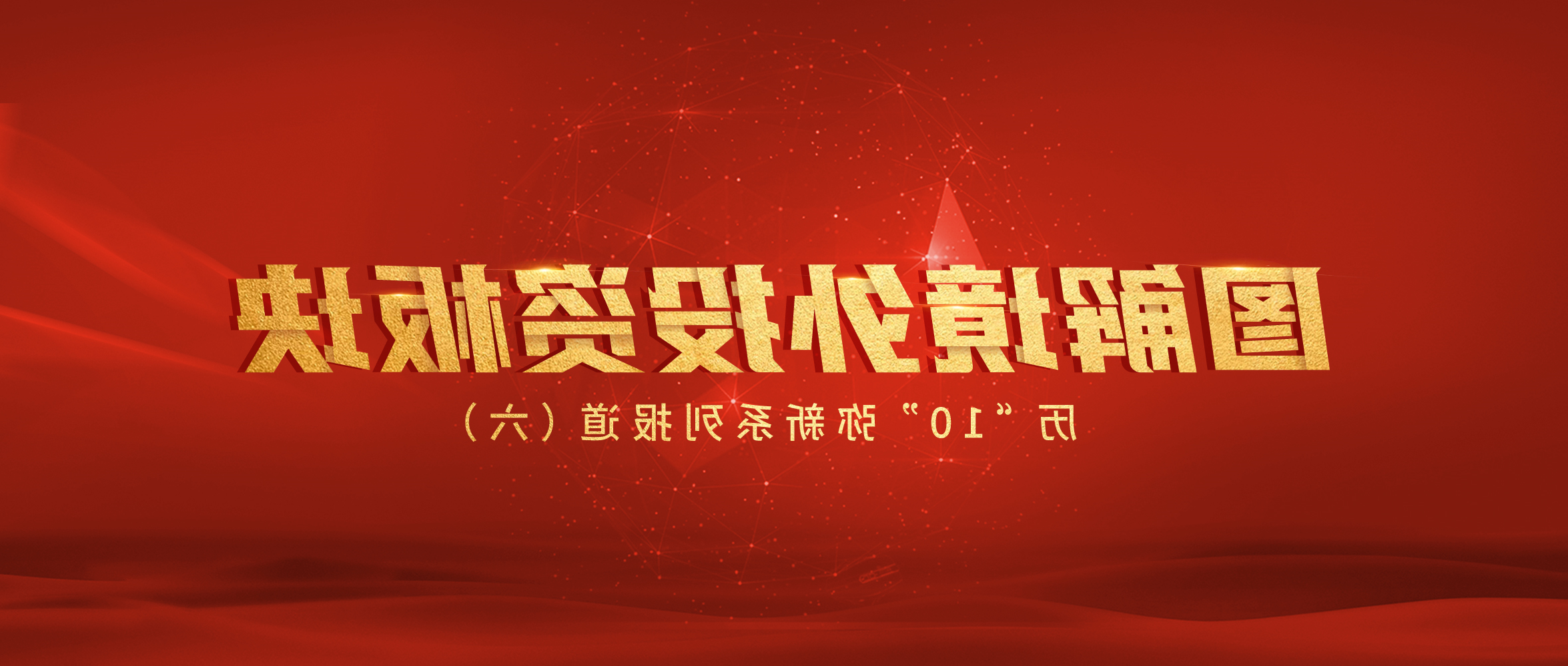 图解境外投资板块