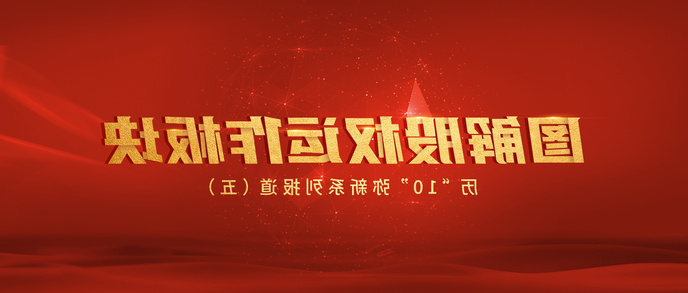 图解股权运作板块