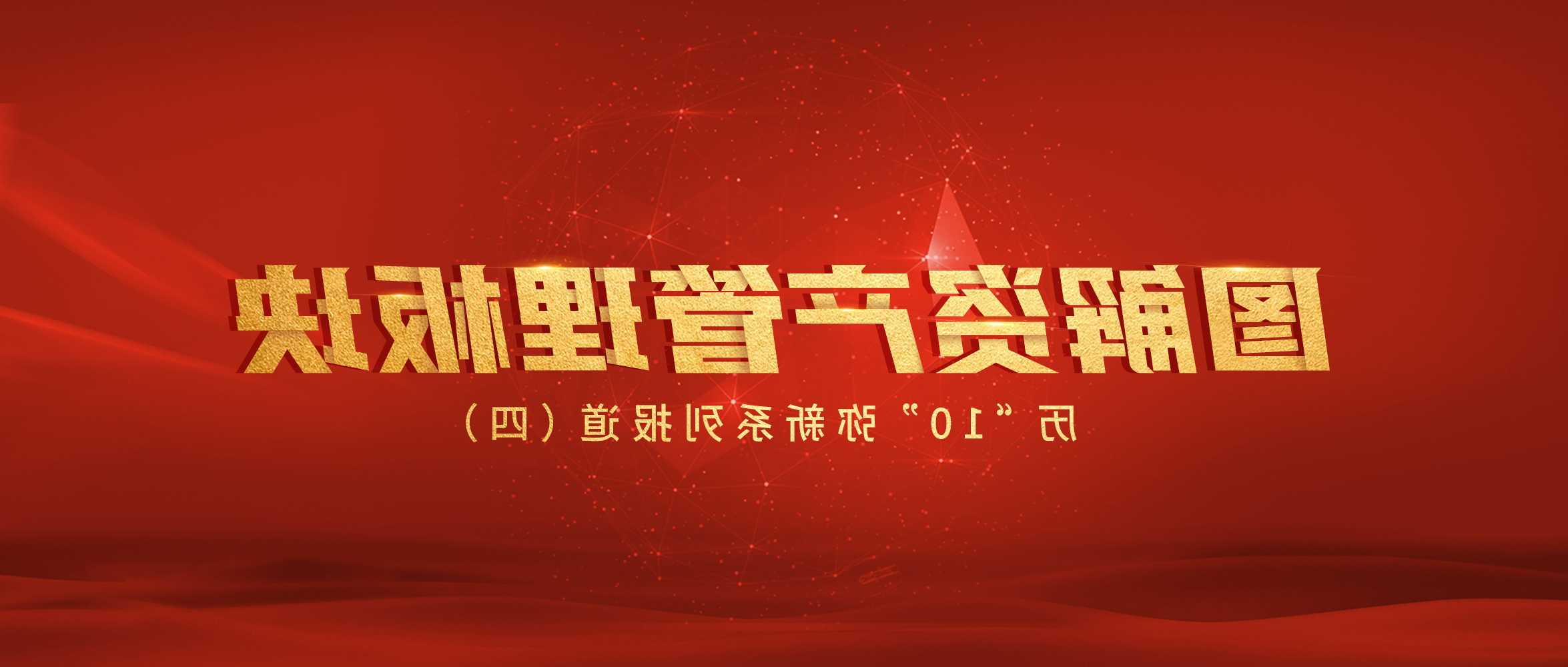 图解资产管理板块