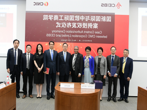 国新国际投资项目入选中欧国际工商学院中国企业全球化课题案例库